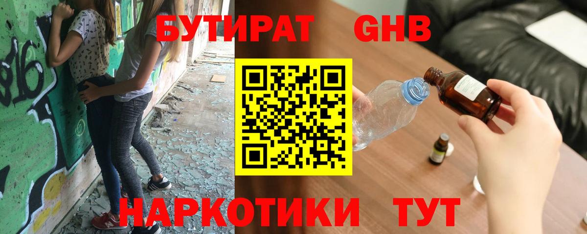 Сланцы  БУТИРАТ  Вход с VPN  БУТИРАТ бутик 