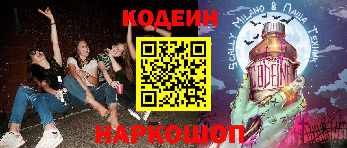 Сланцы  купить   Вход с VPN  Кодеиновый сироп Lean напиток Lean (лин) 