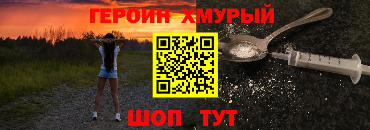 ГЕРОИН хмурый  Вход с VPN  Сланцы 