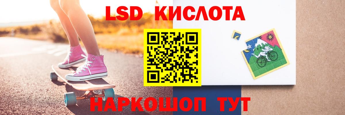 ЛСД экстази кислота  Вход с VPN  ЛСД экстази кислота  Сланцы 