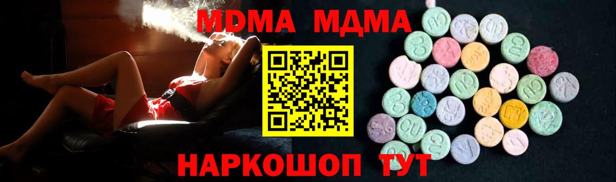 МДМА молли  Вход с VPN  Сланцы 