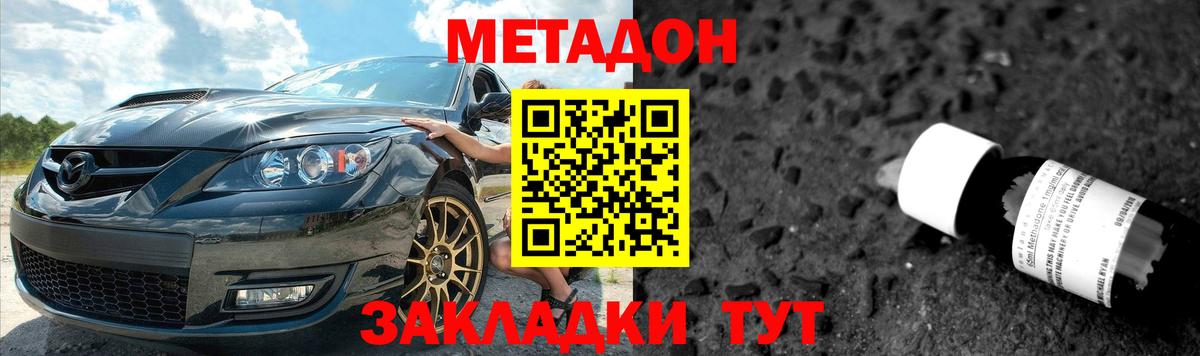 Метадон мёд Сланцы