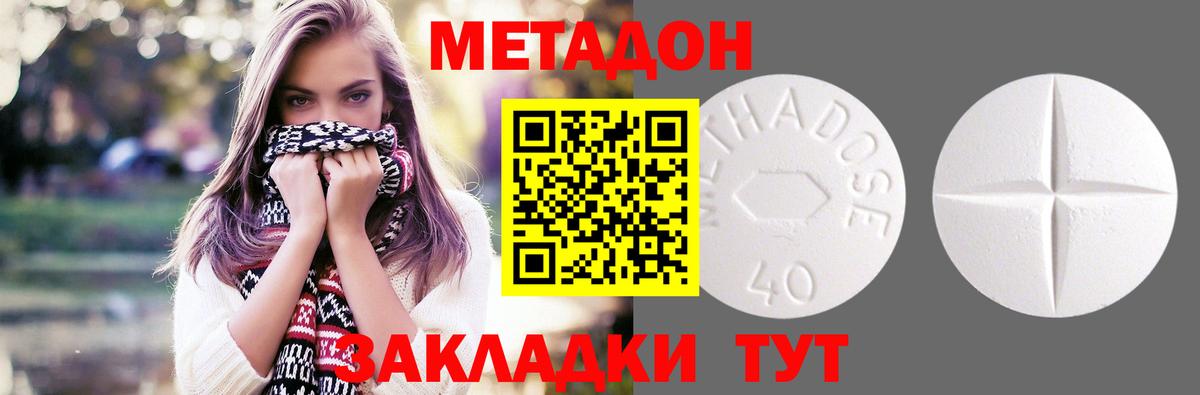 Метадон methadone  Вход с VPN  МЕТАДОН мёд  Сланцы 
