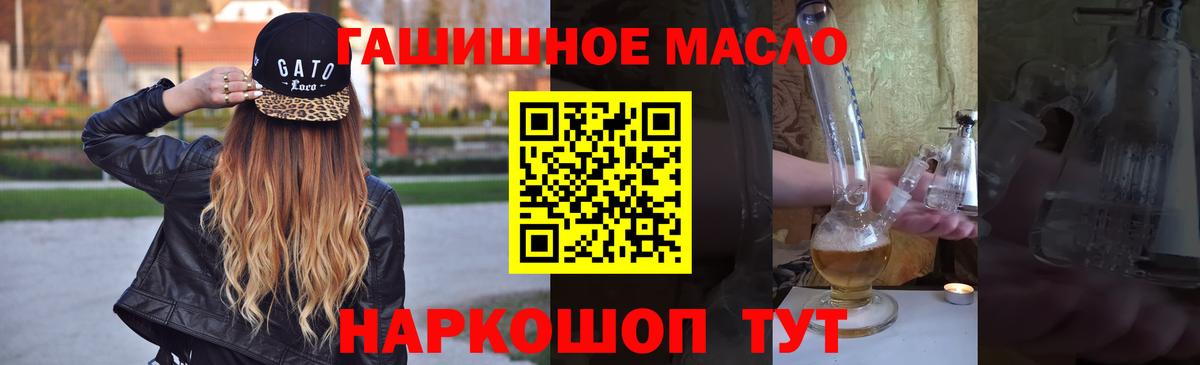 ТГК гашишное масло Сланцы